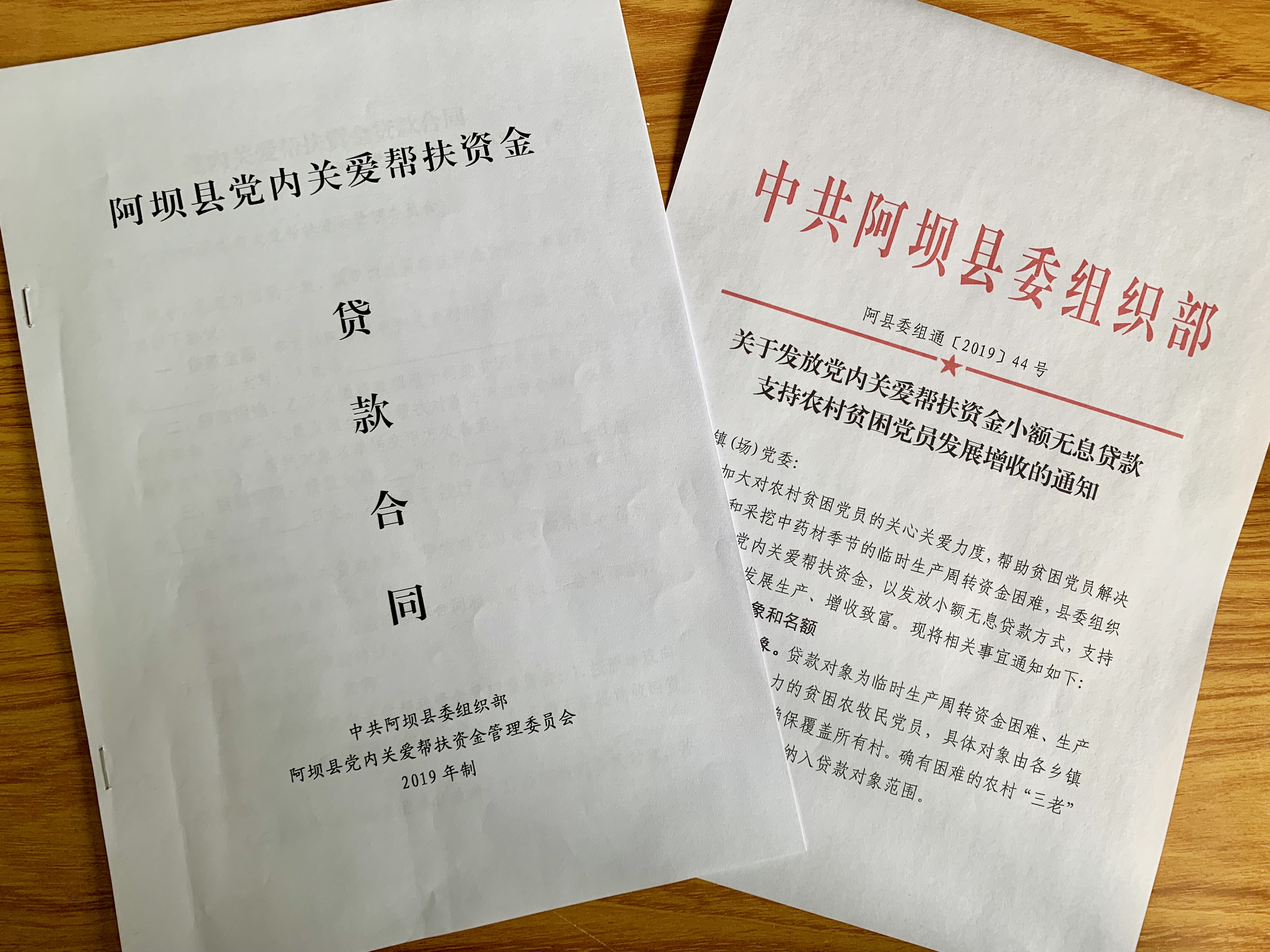 4.11 阿坝县：活用党内关爱帮扶资金促脱贫.jpg