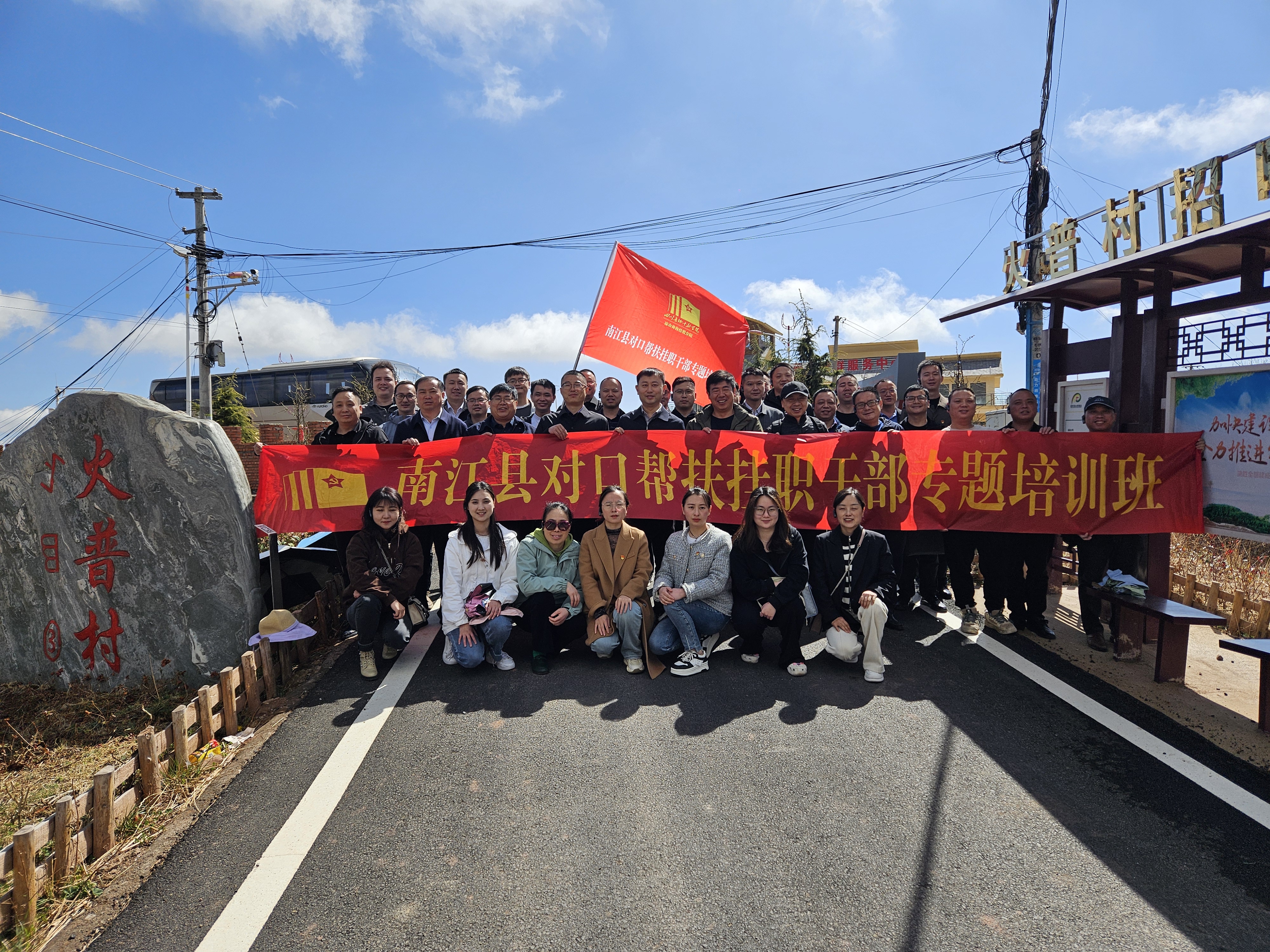 2024年3月，宜宾工作队全体队员集中培训时在火普村合影。.jpg