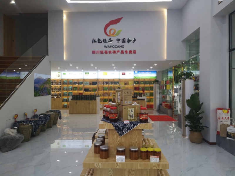资旺农特产品专卖店（资阳）.jpg