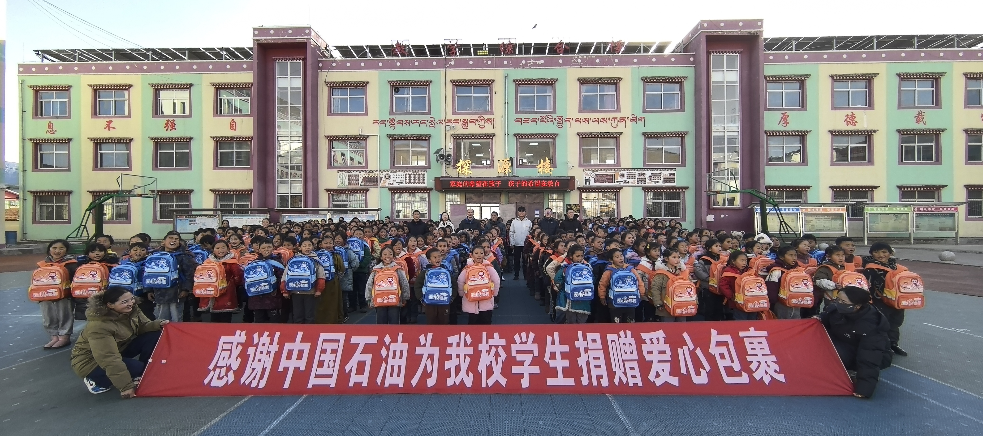 中国石油向若尔盖县10所小学捐赠爱心包裹.jpg