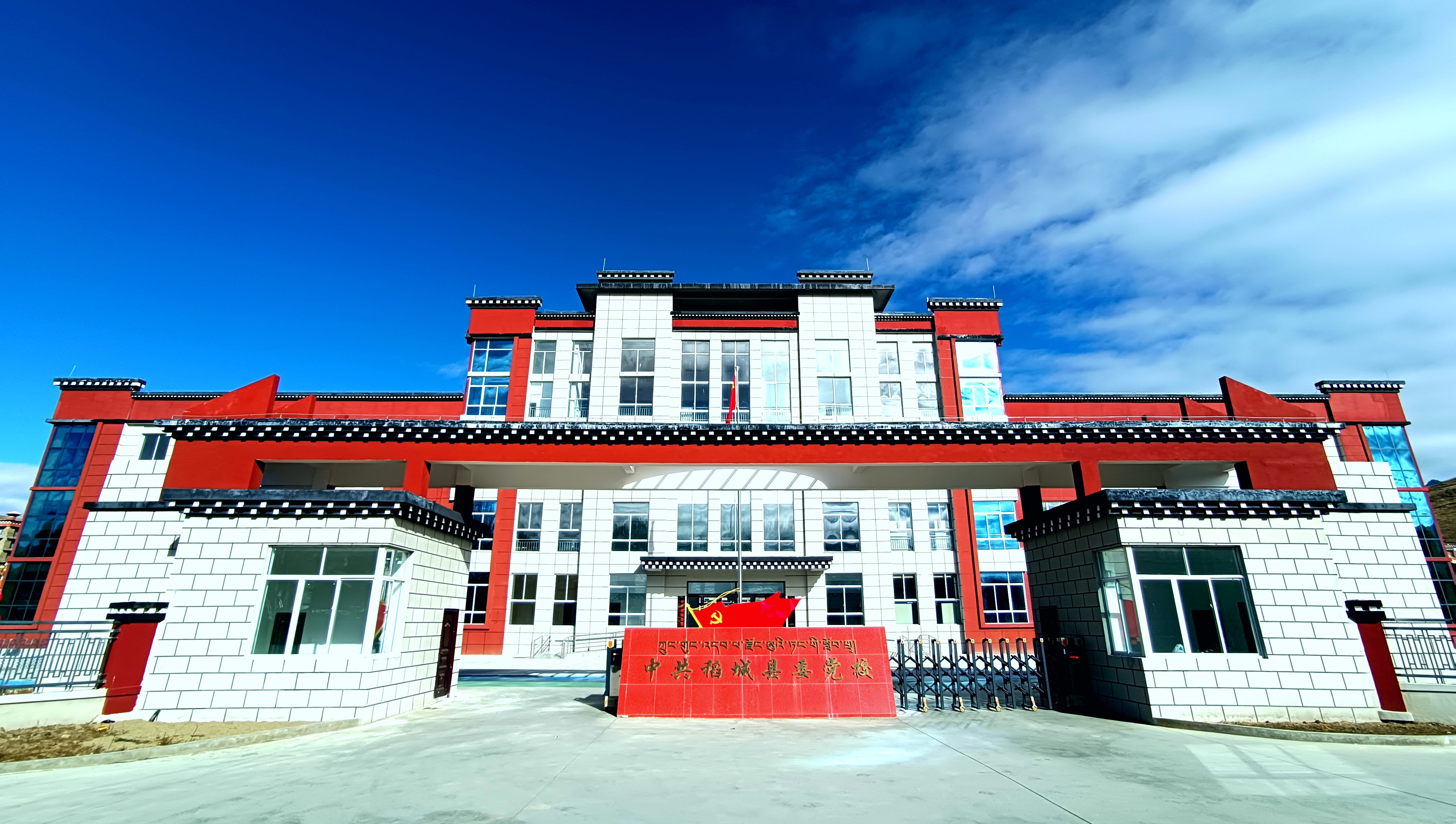 泸州援建--中共稻城县委党校建成投用.jpg
