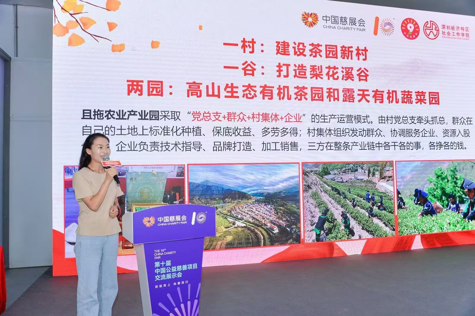 2023年9月16日深圳中国慈善会介绍且拖茶叶2.jpg