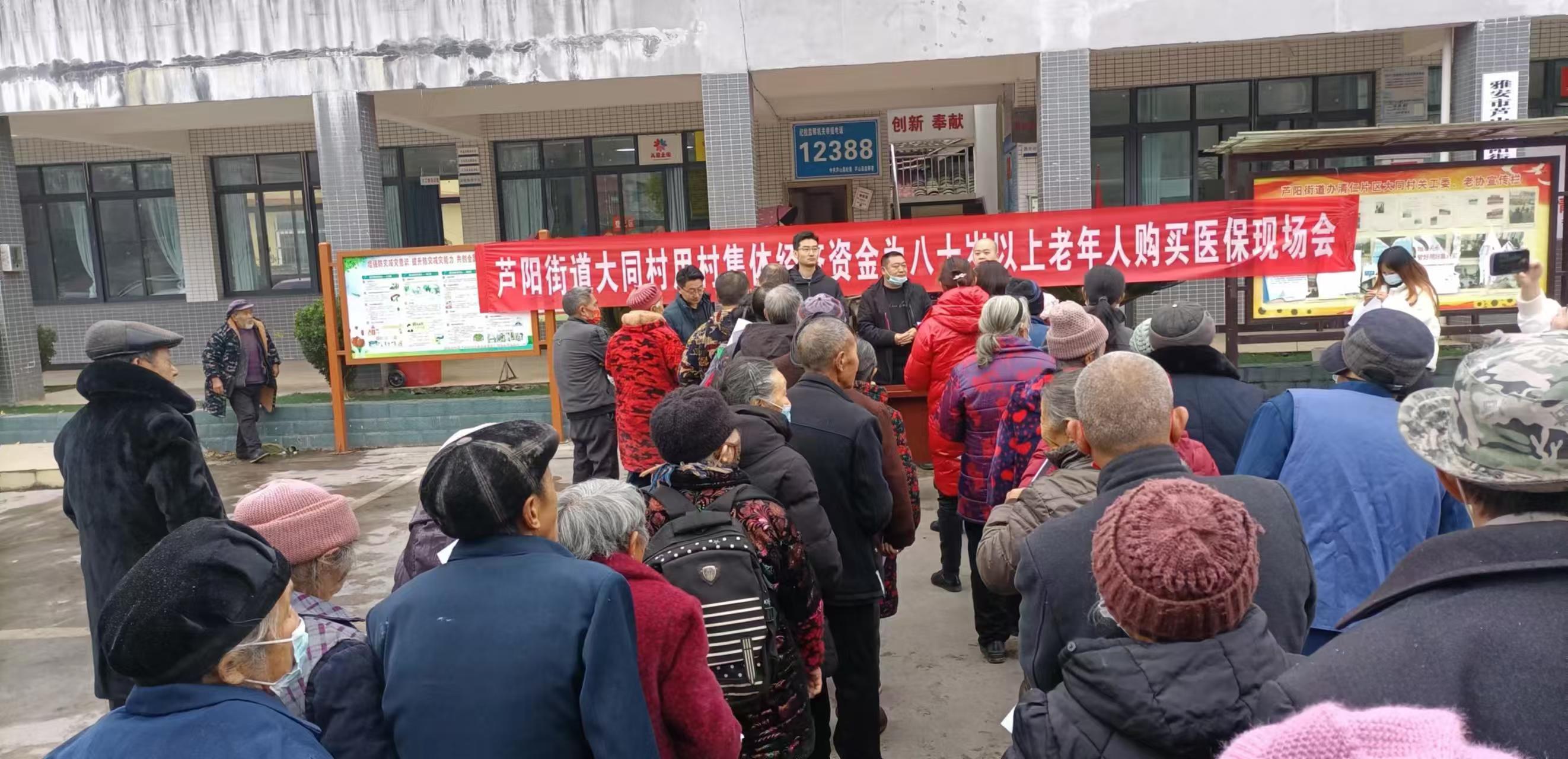 大同村第一书记（右一）主持提取集体经济收益为80岁以上老年人购买医保现场.jpg