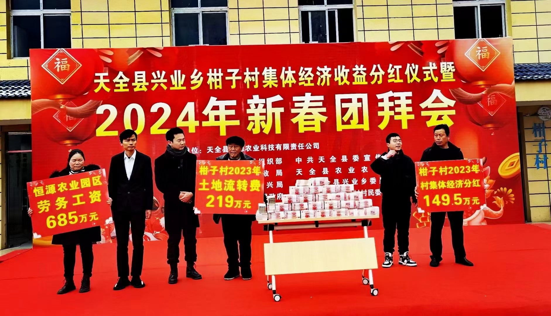 天全县兴业乡柑子村举办新春团拜会.jpg
