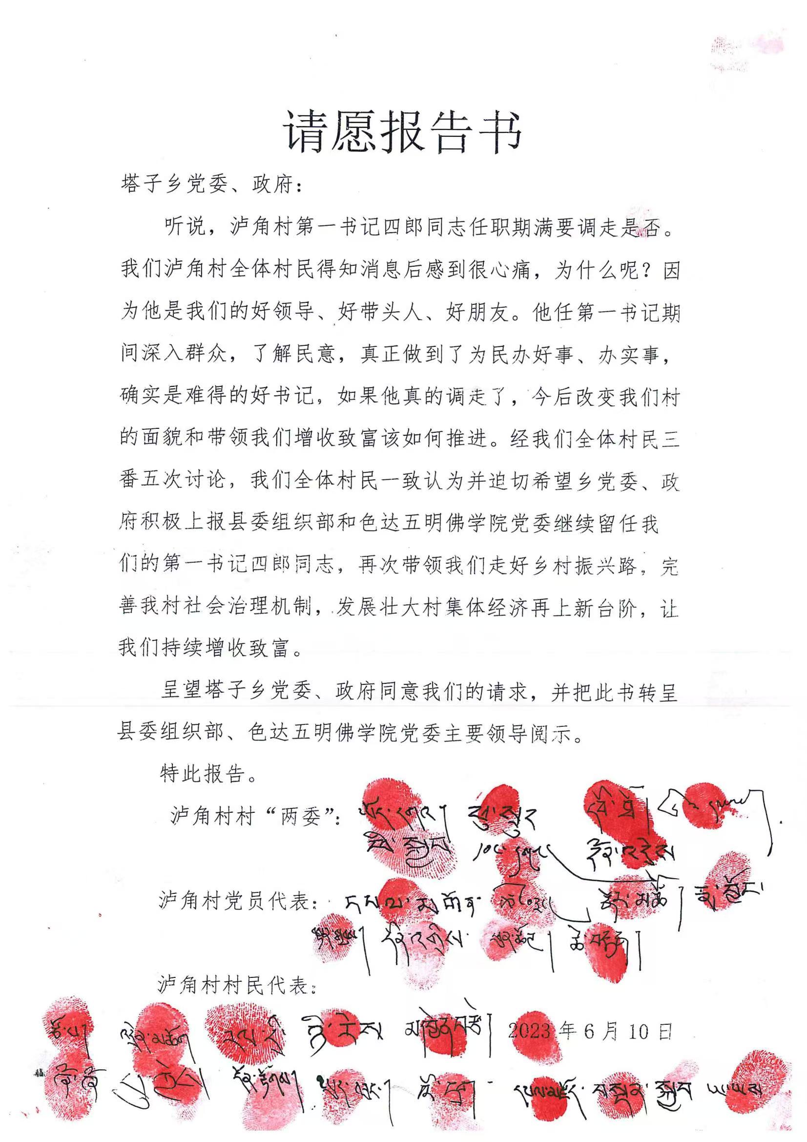 （插图）群众联名签写请愿书.jpg