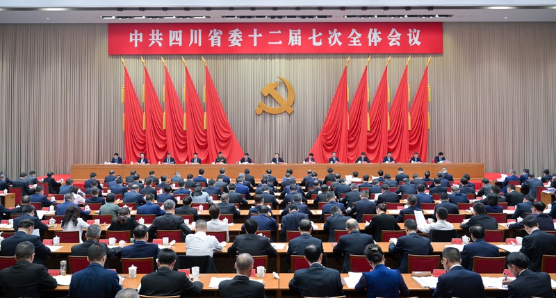中共四川省委十二届七次全会公报