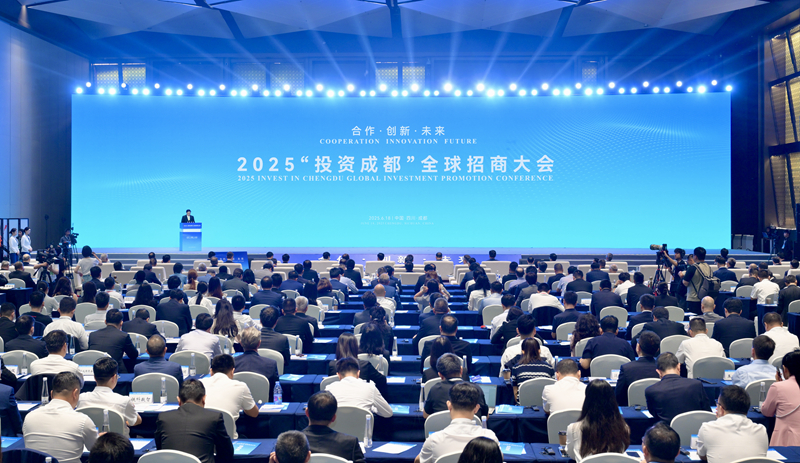 2025“投资成都”全球招商大会主活动...