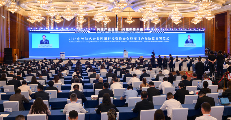 2025中外知名企业四川行投资推介会暨...
