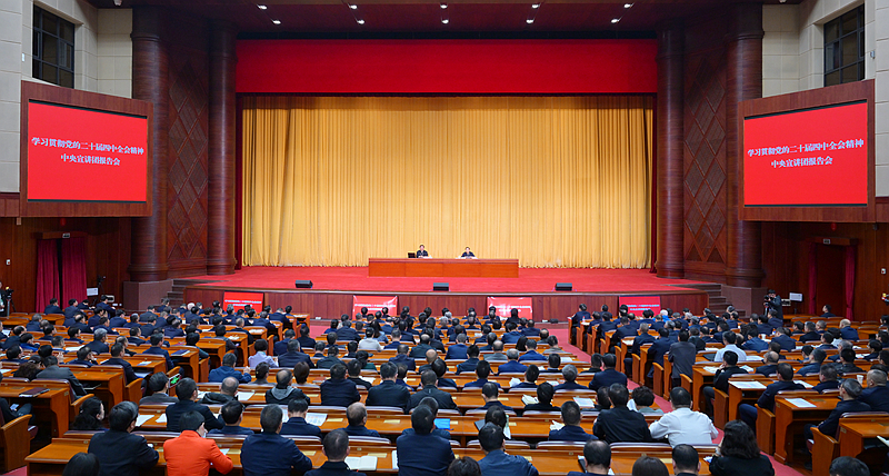 学习贯彻党的二十届四中全会精神中央宣讲...