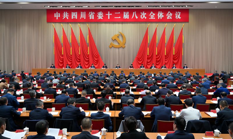 中国共产党四川省第十二届委员会第八次全...