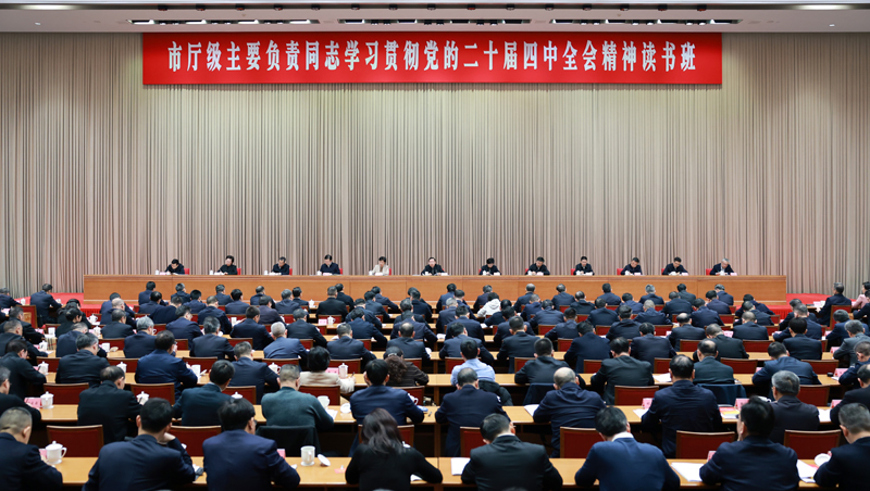 王晓晖在市厅级主要负责同志学习贯彻党的...